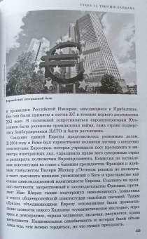 Константин Малофеев: Империя. Настоящее и будущее. Книга третья