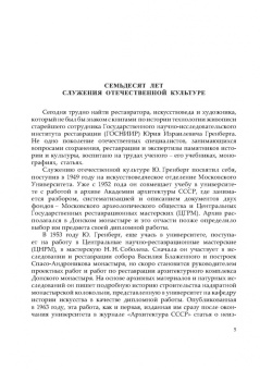 Юрий Гренберг: Наука служит искусству. Технологическое исследование произведений живописи. Учебное пособие