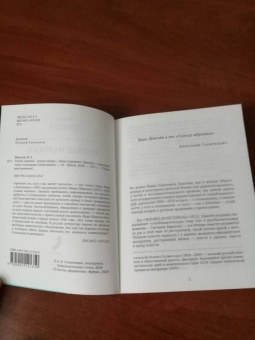 Иван Шмелев: Солнце мертвых