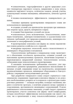 Кузнецов, Тюрин, Семенов: Зоогигиена и ветеринарная санитария на животноводческих фермах. Учебное пособие