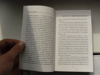 Лоренцо Валла: Об истинном и ложном благе