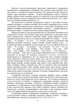 Романов, Юдин, Елькина: Агрохимия