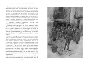 Джамбаттиста Базиле: Сказка сказок