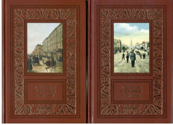 Александр Шкляревский: Избранное. В 2-х томах