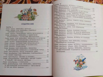 Николай Носов: Незнайка в Солнечном городе