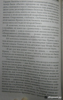 Берсенева Анна (Сотникова Татьяна Александровна): Серьезные отношения