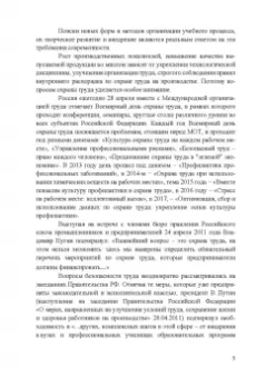 Титова, Громов, Потапенко: Охрана труда. Практические интерактивные занятия. Учебное пособие для СПО