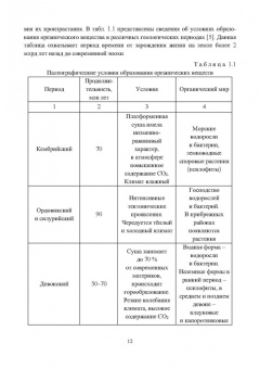 Виталий Самойлик: Классификация твёрдых горючих ископаемых и методы их исследований. Монография