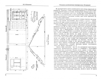 Вадим Базанов: Техника изготовления театральных декораций. Учебное пособие