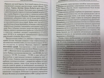 Николай Михневич: История военного искусства от Густава Адольфа до Наполеона Бонапарта