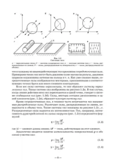 Валентин Молотников: Теоретическая механика. Учебное пособие