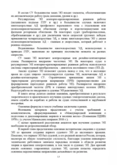 Алексей Бурков: Электрические приводы судовых механизмов. Учебник. СПО