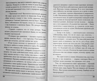 Елена Обухова: Академия Горгулий. Тайна ректора