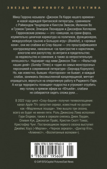 Мик Геррон: Хромые кони