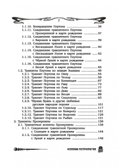 Борис Щитов: Основы астрологии. Транзиты. Часть 3. Том 10