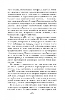 Юрий Слонимский: Мастера балета. К. Дидло, Ж. Перро, А. Сен-Леон, Л. Иванов, М. Петипа. Учебное пособие для СПО