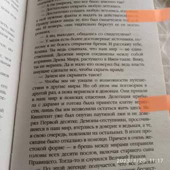 Эльба, Осинская: Приманка для падшего