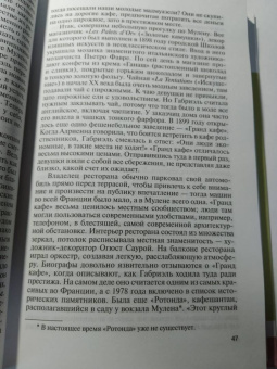 Виктория Балашова: Коко Шанель