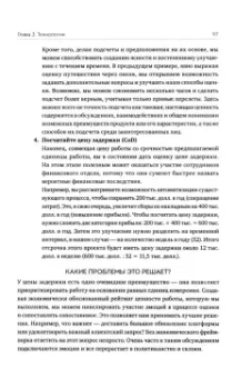 Йорген Хессельберг: Agile-трансформация. Раскрывая гибкость бизнеса