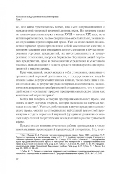 Губин, Лаппо-Данилевский, Харитонова: Классика предпринимательского права. Том I