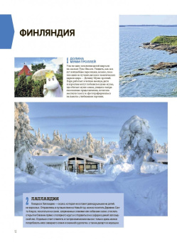 1000 лучших мест планеты, которые нужно увидеть за свою жизнь