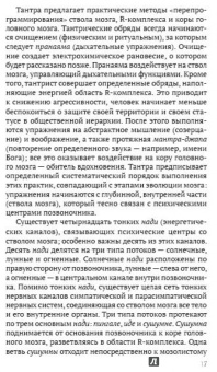 Хариш Джохари: Инструменты Тантры. Мантры, янтры и ритуалы