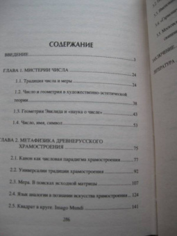 Маргарита Городова: Наука Китовраса. Парадигмы древнерусского храма
