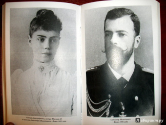 Великий князь Александр Михайлович: Воспоминания