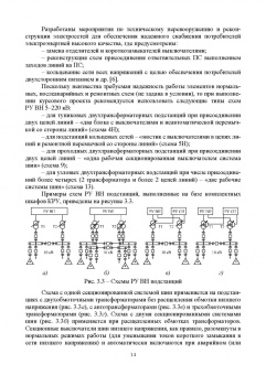 Ярош, Ефанов, Ястребов: Электрические системы и сети. Курсовое проектирование. Учебное пособие
