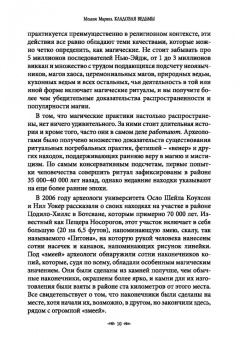 Мелани Маркиз: Кладовая Ведьмы. Расширяем вашу практику с помощью техник и тридиций разных культур