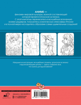 Anime Art. Ветер в облаках. Книга для творчества в стиле шедевров японской анимации