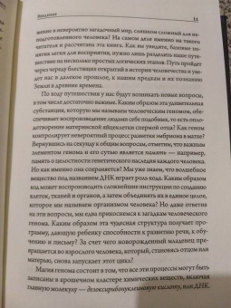 Фрэнк Райан: Таинственный геном человека