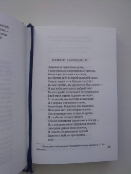 Николай Некрасов: Кому на Руси жить хорошо