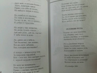 Афанасий Фет: Избранное