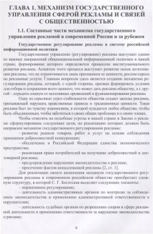 Сергей Зубков: Государственное и общественное регулирование в сфере рекламы и связей с общественностью