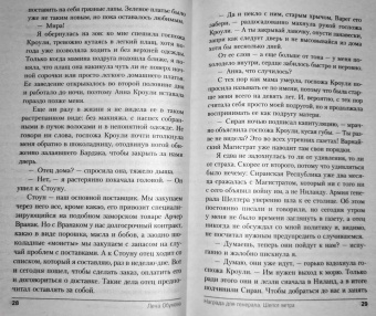 Елена Обухова: Награда для генерала. Шепот ветра