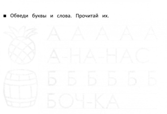 М. Шакур: Учимся писать печатные буквы