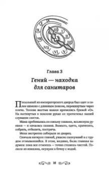 Анна Рудианова: Колесо судьбы