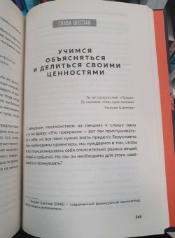 Тома Д`Ансембур: Хватит быть хорошим! Как перестать подстраиваться под других и стать счастливым