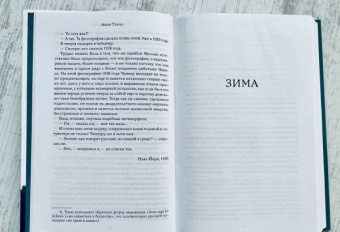 Амор Тоулз: Правила вежливости