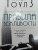 Амор Тоулз: Правила вежливости