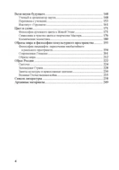 Ольга Лавренова: Николай Рерих. Путь к вершинам