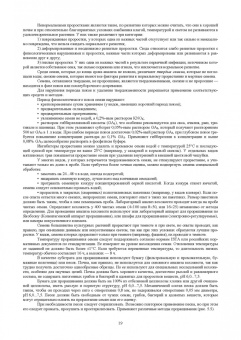 Ториков, Мельникова, Бельченко: Производство семян и посадочного материала сельскохозяйственных  культур. Учебное пособие для СПО