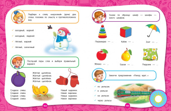 Лазарь, Малевич, Мазаник: Полный годовой курс занятий для детей 4-5 лет