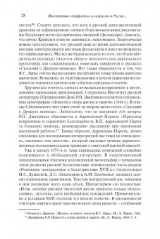 Степан Шамин: Иностранные «памфлеты» и «курьезы» в России XVI – начала XVIII столетия
