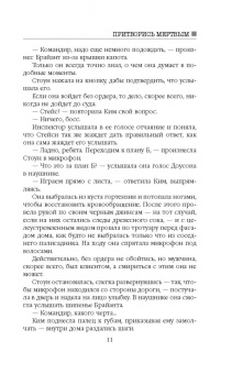 Анжела Марсонс: Притворись мертвым