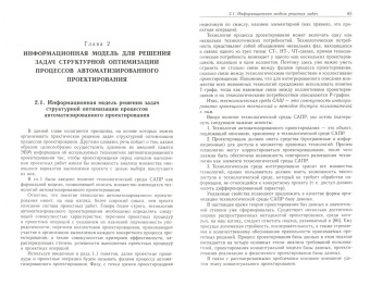 Николай Малышев: Управление автоматизированным проектированием. Книга 2