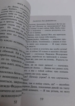 Вера Колочкова: Ласточка для Дюймовочки