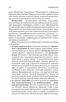 Кривко, Агафонов, Чулков: Плодоводство. Учебное пособие