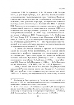 Бражников, Пурышева: Два века учебника физики в России